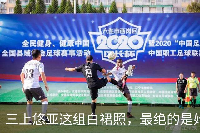 三上悠亚这组白裙照，最绝的是她没硬凹