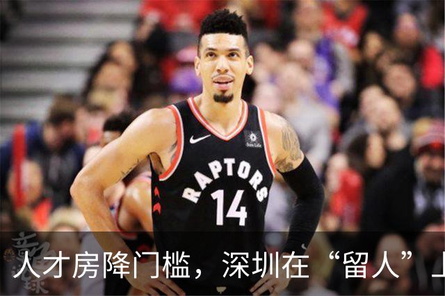 人才房降门槛，深圳在“留人”上再进一步