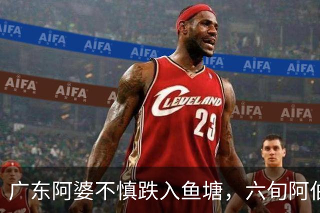 广东阿婆不慎跌入鱼塘，六旬阿伯跳水施救！称衣服都来不及脱